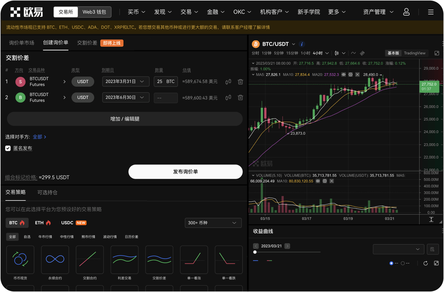 八喜交易所是否支持加密货币交易